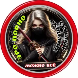 МОЖНО ВСЁ-ЭРО-ПОРНО-ССЫЛКИ-ОБЩЕНИЕ👉👌