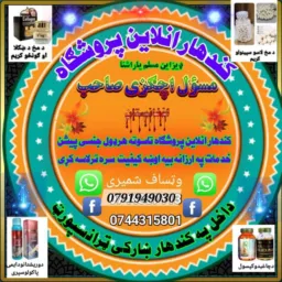 هر ډول جنسي درمل دلته ترلاسه کړی