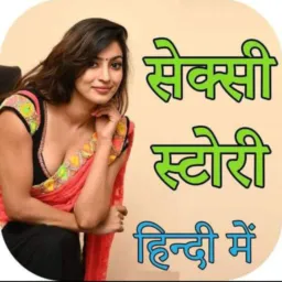 कहानियाँ जो आपका 🍌 खड़ा करदे 😂🤣👍