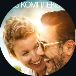 БЕЗ КОМПЛЕКСОВ+18!!!
